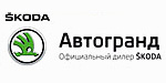 Логотип Автогранд - ŠKODA (Карро)