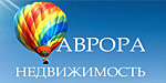 Логотип Аврора Недвижимость