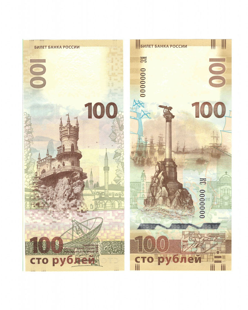 100 рублей - Крым