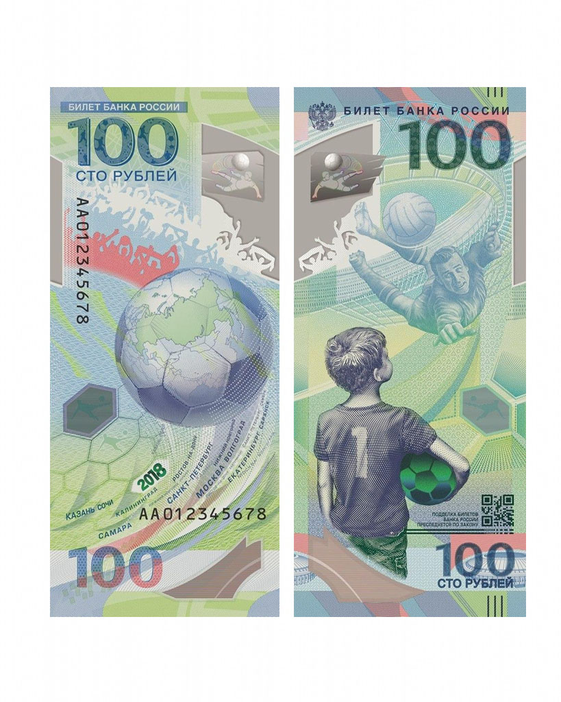 100 рублей - FIFA2018
