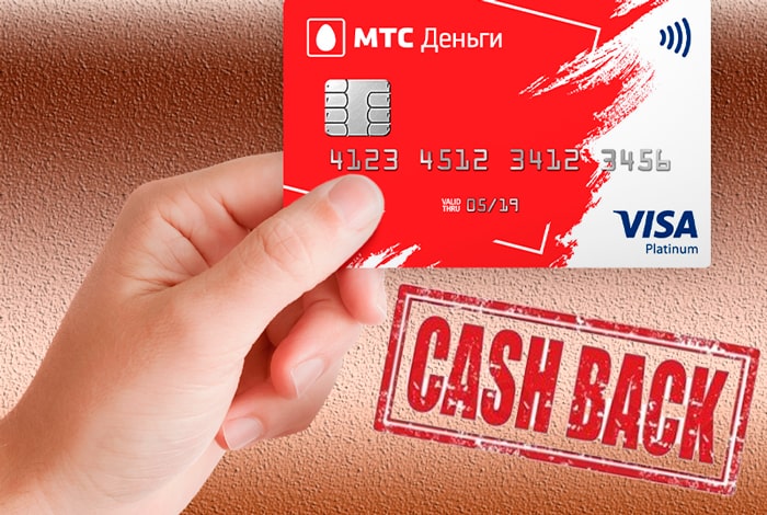 Кредитная карта MТС CashBack