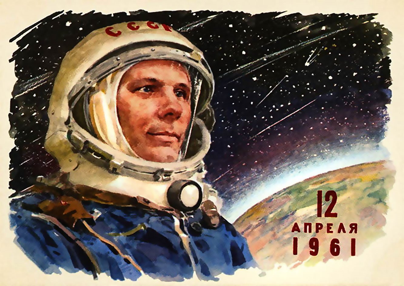 День космонавтики 12 апреля — история праздника