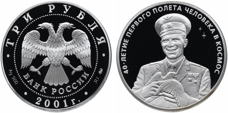 2 рубля 2001 года с гагариным. Монета 2 рубля 2001 года Россия Гагарин. 2 Рубля банк России 2001 года Гагарин.