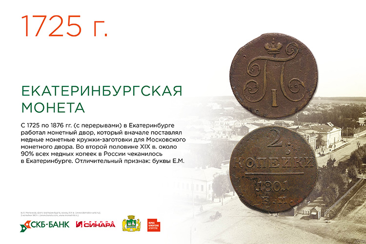 Екатеринбургская монета 1725 года
