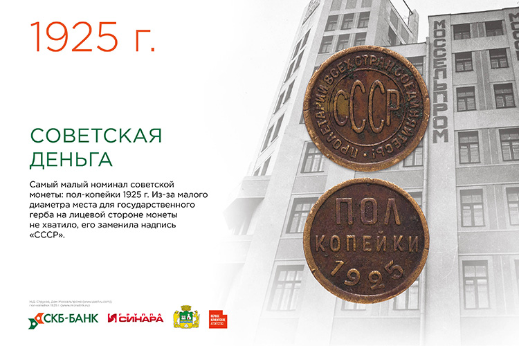 Советская деньга 1925 год