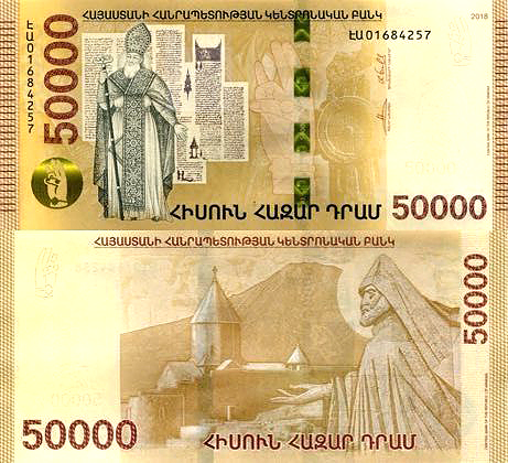 50 тыс. драм, Армения