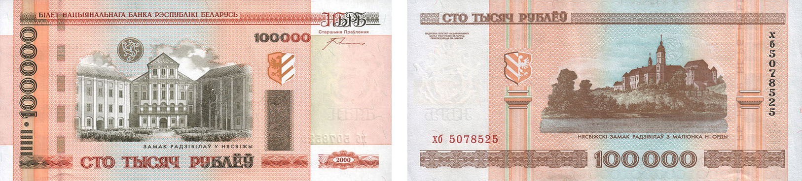 100000 рублей 2000 года