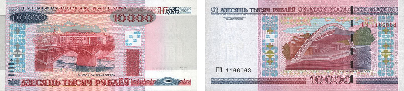 10000 рублей 2000 года с модификацией