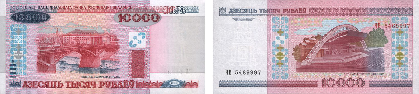 10000 рублей 2000 года