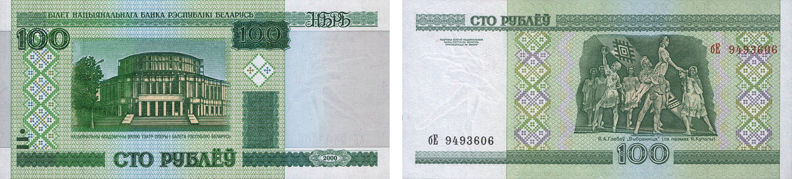 100 рублей 2000 года