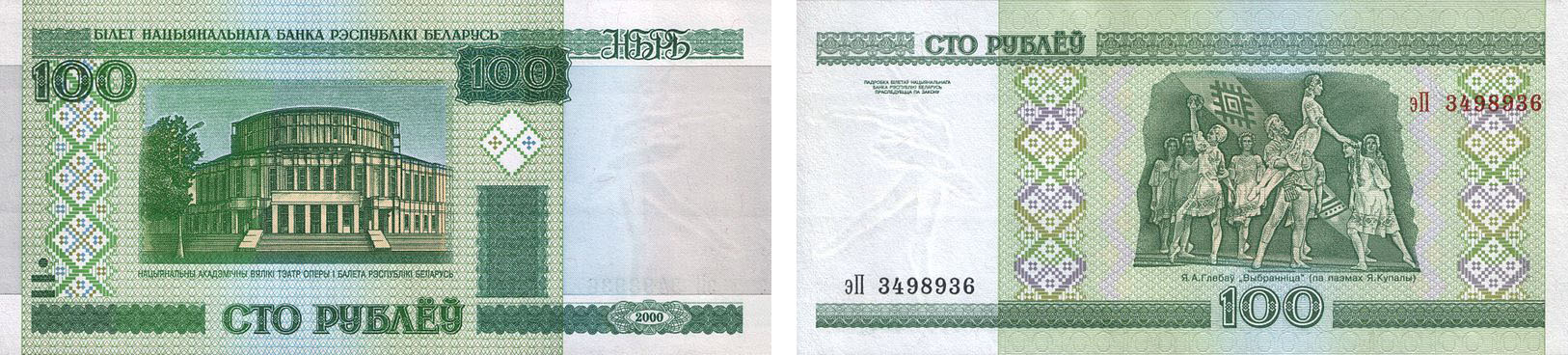 100 рублей 2000 года с модификацией