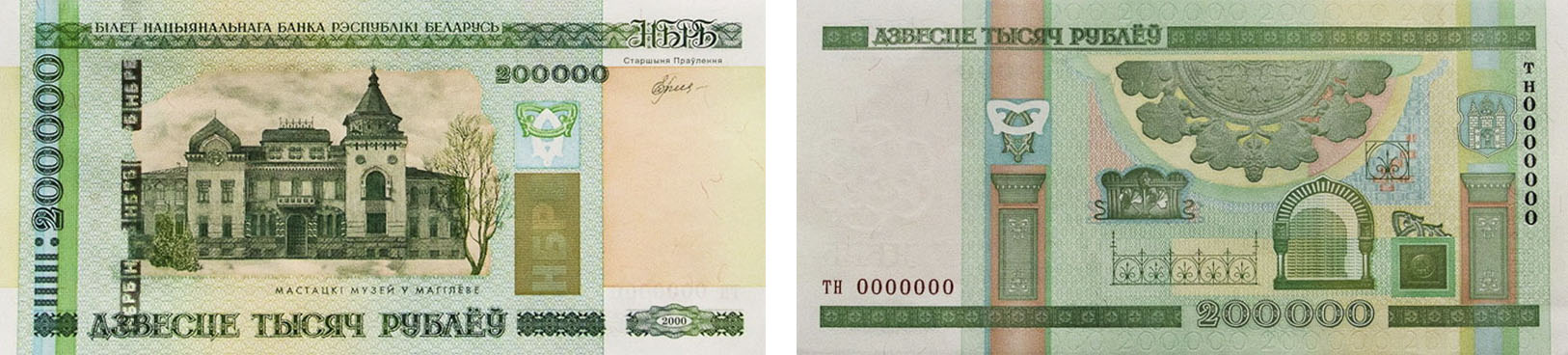 200000 рублей 2000 года