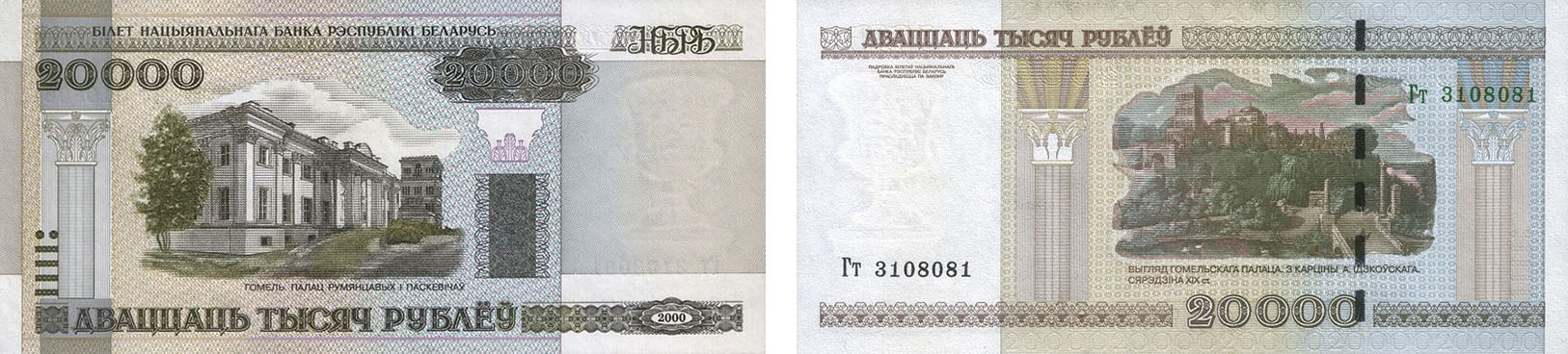 20000 рублей 2000 года с модификацией