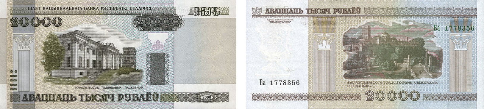 20000 рублей 2000 года