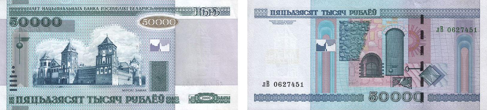50000 рублей 2000 года с модификацией