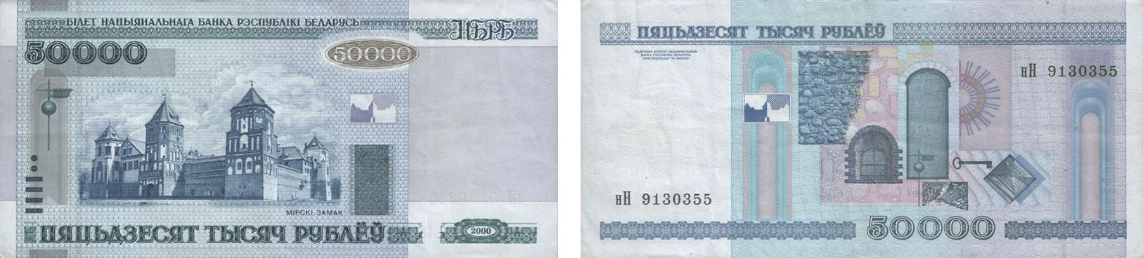 50000 рублей 2000 года