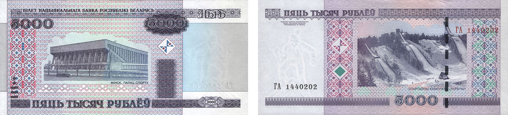 5000 рублей 2000 года с модификацией