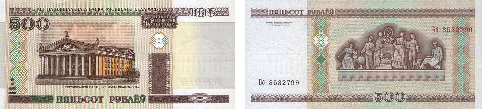 500 рублей 2000 года