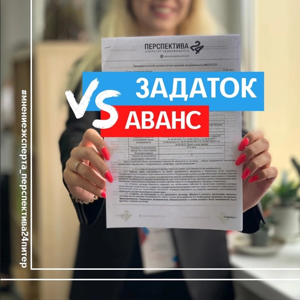 ЗАДАТОК vs АВАНС