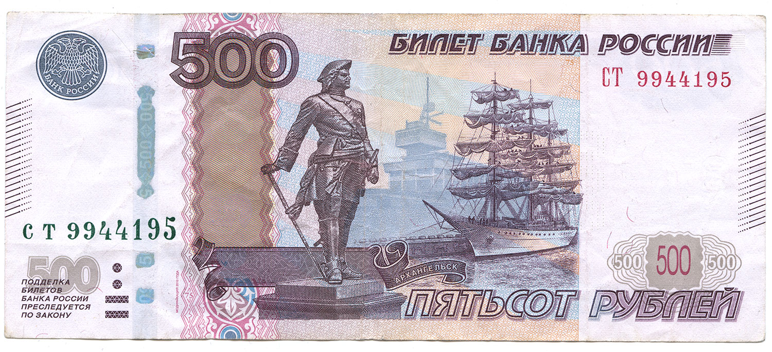 Парусник Аргентины на российской банкноте - 500 рублей