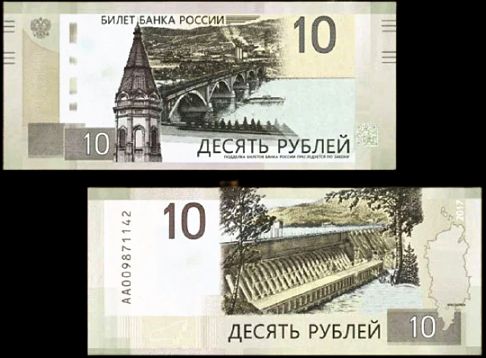 Десять рублей