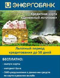 Кредитная карта с льготным периодом до 50 дней