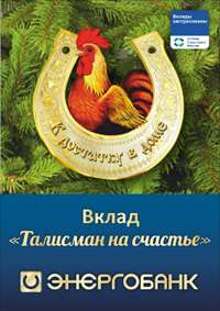 Новый вклад «Талисман на счастье»!