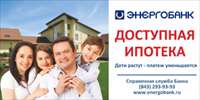 Энергобанк улучшил показатели в ипотечном кредитовании 