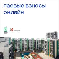 Реализован онлайн-платеж рассрочки на квартиру в ЖНК 