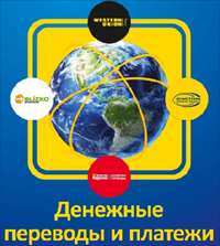 Денежные переводы в Энергобанке