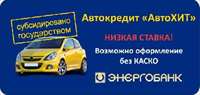 Изменения условий по кредиту «АвтоХИТ»