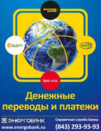Удобные денежные переводы в Энергобанке