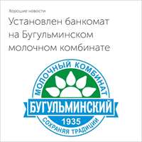 Автоградбанк установил банкомат в г. Бугульма