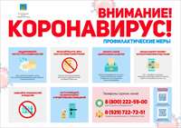 Внимание, коронавирус!