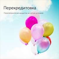 Перекредитовка в Автоградбанке