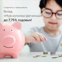 Новые вклады с высокими процентными ставками