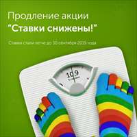 Продление акции 