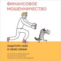 Об увеличении случаев дистанционного мошенничества