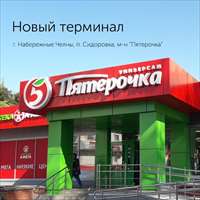 Установлен еще один платежный терминал