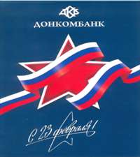 С 23 февраля