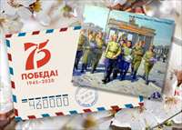 Поздравляем с 75-летием Великой Победы!