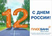 С Днём России.jpg