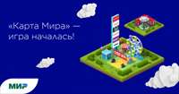 Владельцы карт «Мир» Саровбизнесбанка могут получить ценные призы, выполняя задания в онлайн-игре
