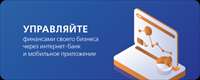 Саровбизнесбанк расширил функционал интернет-банка для бизнеса