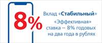 Саровбизнесбанк предлагает вклад «Стабильный» по «эффективной» ставке 8% годовых