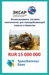 Банк ТКБ предоставил очередной кредит АО «Промсинтез» под страховку ЭКСАР