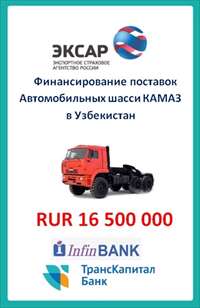 ТрансКапиталБанк заключил сделку по финансированию российского высокотехнологичного экспорта в Узбекистан под страховку ЭКСАР