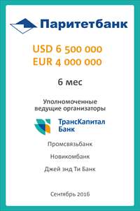 ТКБ выступил организатором синдицированного бивалютного кредита для Паритетбанка