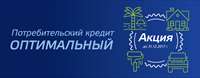 akciya_optimalnyy.jpg
