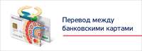 perevod-mejdu-kartami_670.jpg